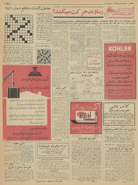 پرونده:Ettelaat13420425.pdf