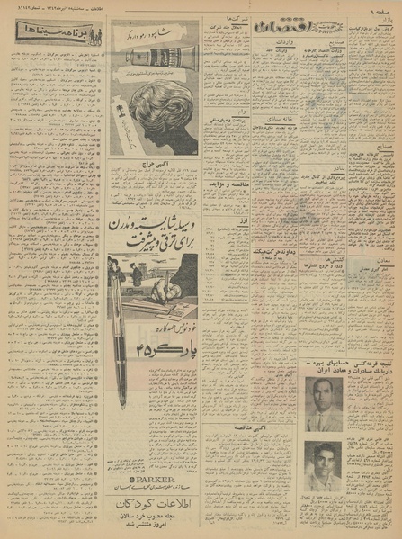 پرونده:Ettelaat13420425.pdf