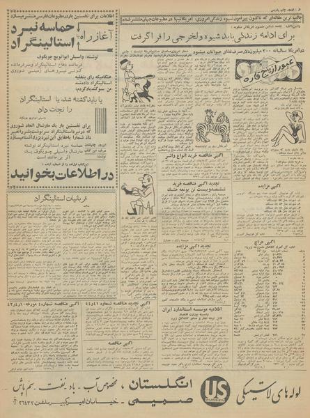 پرونده:Ettelaat13420425.pdf