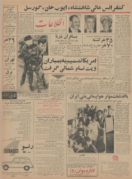 پرونده:Ettelaat13430420.pdf