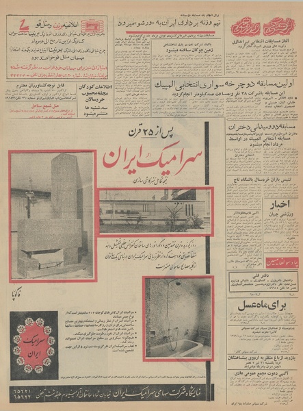 پرونده:Ettelaat13430420.pdf