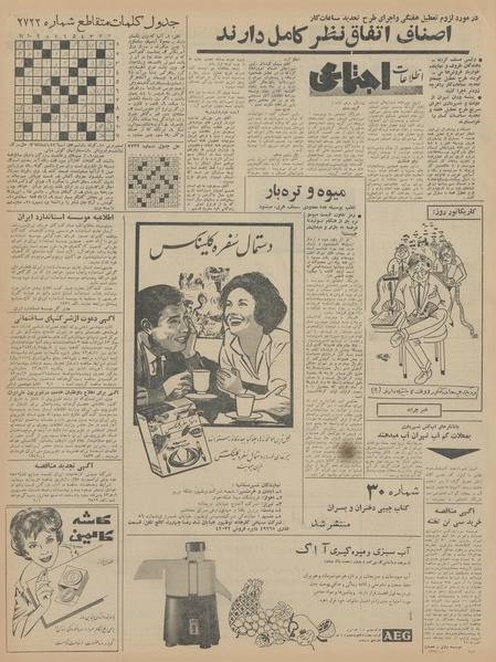 پرونده:Ettelaat13430420.pdf