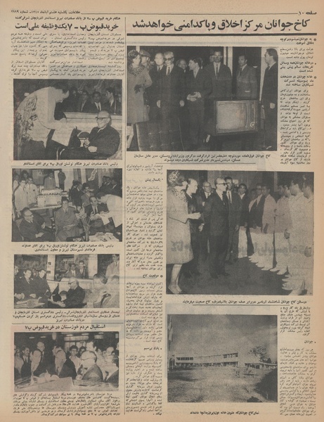 پرونده:Ettelaat13450808.pdf