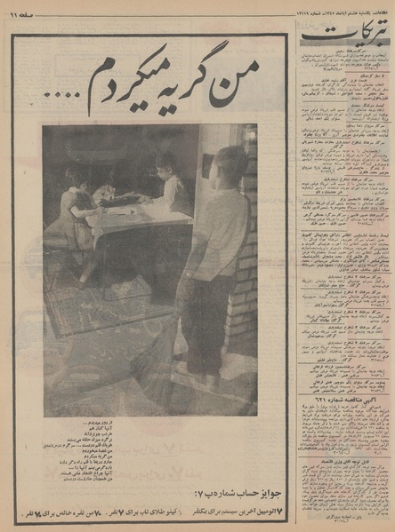 پرونده:Ettelaat13450808.pdf