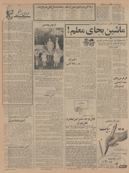 پرونده:Ettelaat13450808.pdf