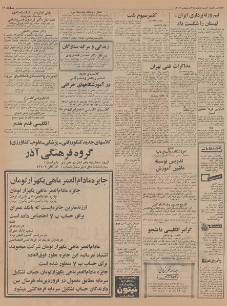 پرونده:Ettelaat13450808.pdf