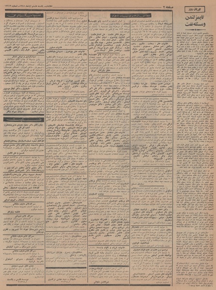 پرونده:Ettelaat13450808.pdf