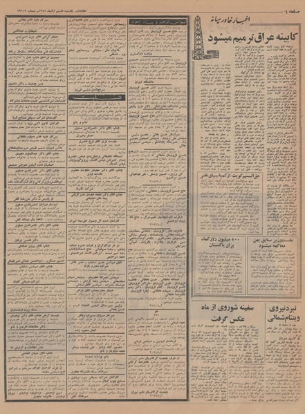 پرونده:Ettelaat13450808.pdf