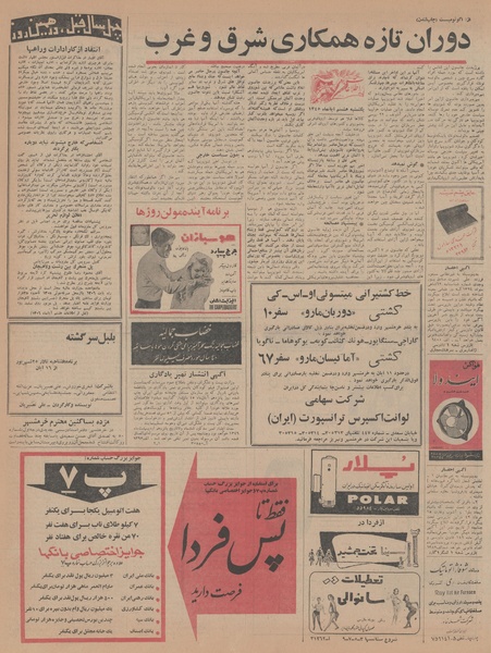 پرونده:Ettelaat13450808.pdf