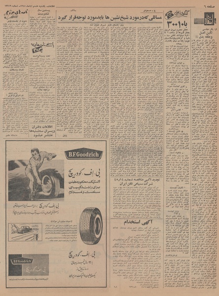 پرونده:Ettelaat13450808.pdf