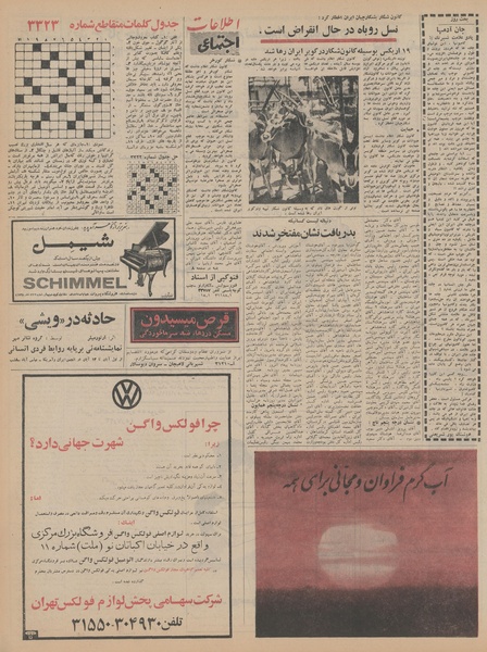 پرونده:Ettelaat13450808.pdf