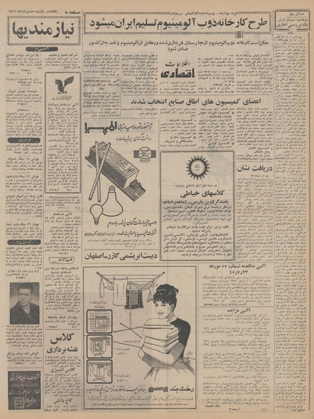 پرونده:Ettelaat13450808.pdf