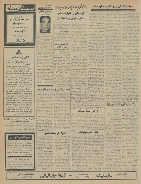 پرونده:Ettelaat13460711.pdf