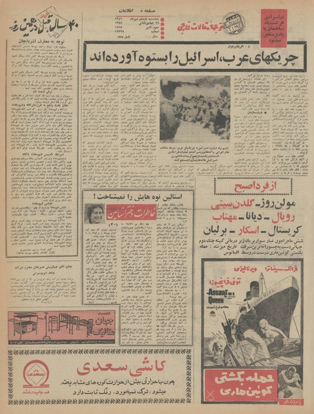 پرونده:Ettelaat13460711.pdf