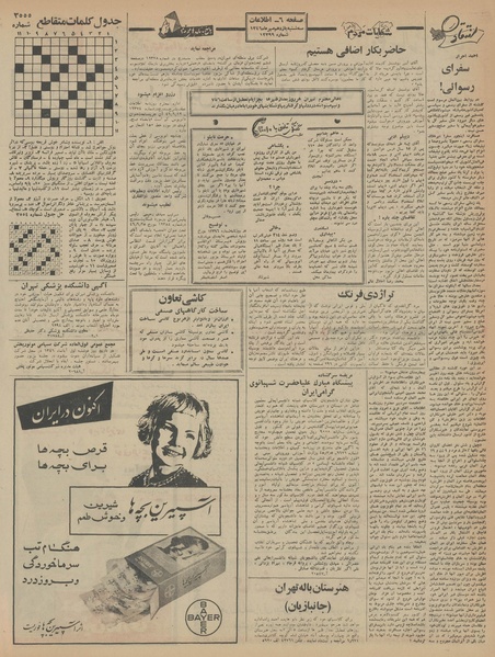 پرونده:Ettelaat13460711.pdf