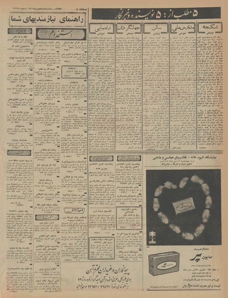 پرونده:Ettelaat13460711.pdf