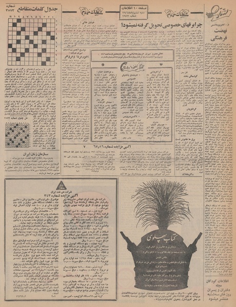 پرونده:Ettelaat13460806.pdf