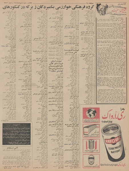 پرونده:Ettelaat13460806.pdf