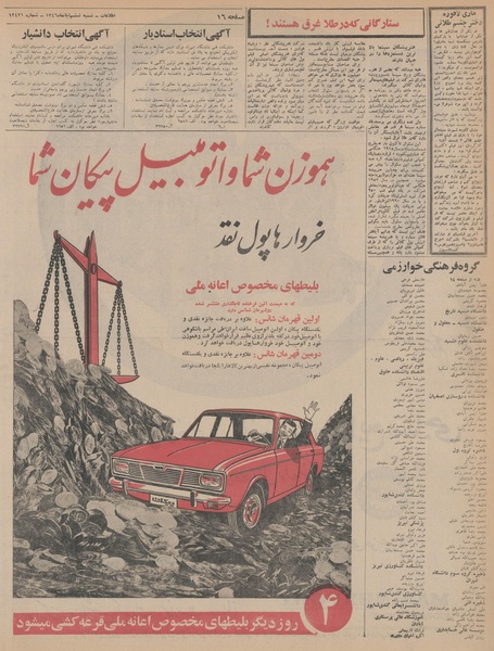 پرونده:Ettelaat13460806.pdf