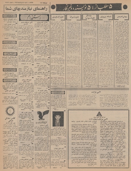 پرونده:Ettelaat13460806.pdf