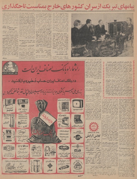 پرونده:Ettelaat13460806.pdf