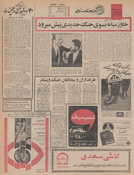 پرونده:Ettelaat13460806.pdf