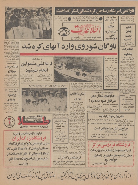 پرونده:Ettelaat13461105.pdf