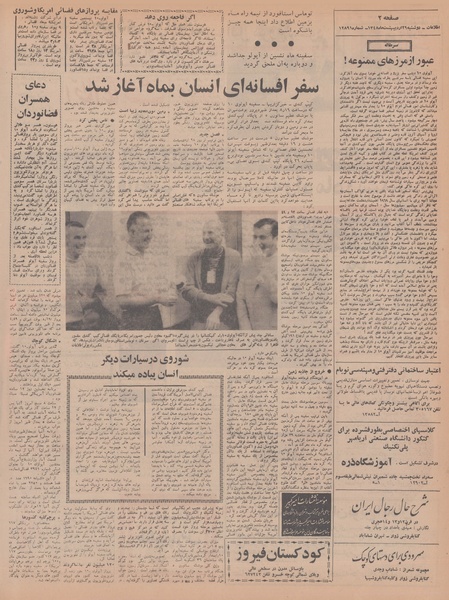 پرونده:Ettelaat13480229.pdf