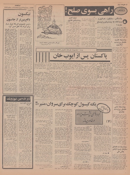 پرونده:Ettelaat13480229.pdf