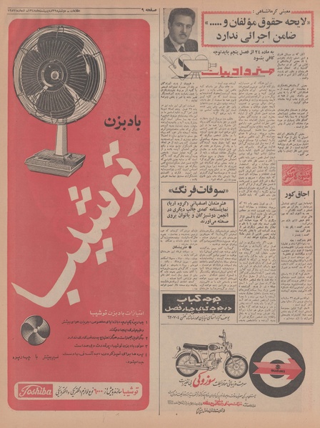 پرونده:Ettelaat13480229.pdf