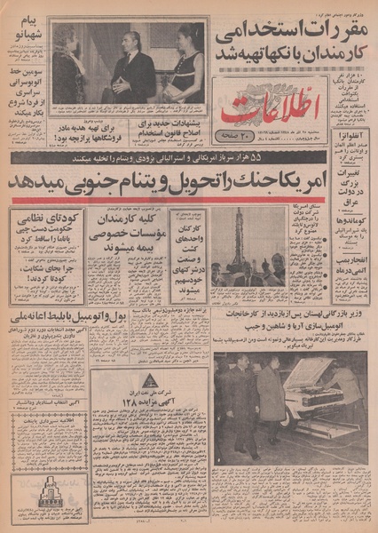 پرونده:Ettelaat13480925.pdf