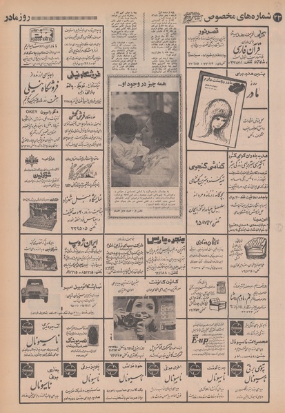 پرونده:Ettelaat13480925.pdf