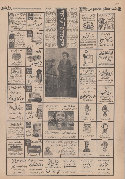 پرونده:Ettelaat13480925.pdf