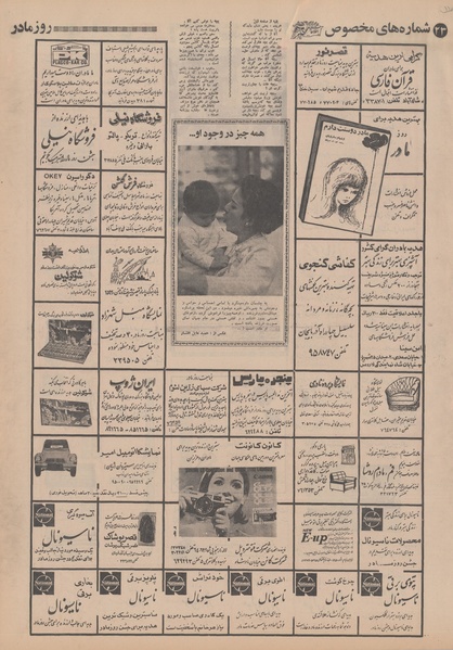 پرونده:Ettelaat13480925.pdf