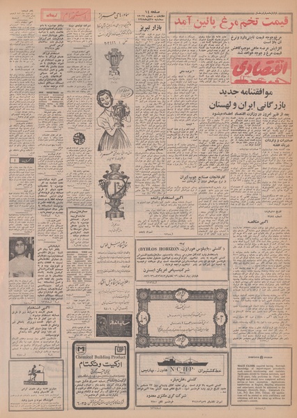 پرونده:Ettelaat13480925.pdf