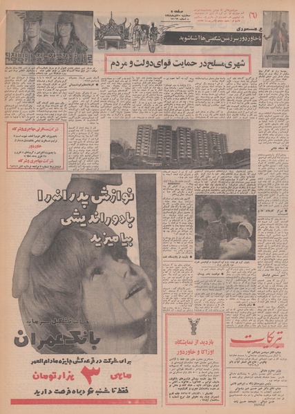 پرونده:Ettelaat13480925.pdf