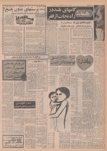 پرونده:Ettelaat13480925.pdf