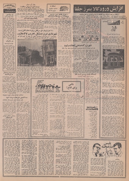 پرونده:Ettelaat13480925.pdf