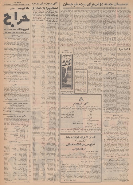 پرونده:Ettelaat13481024.pdf