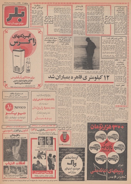 پرونده:Ettelaat13481024.pdf