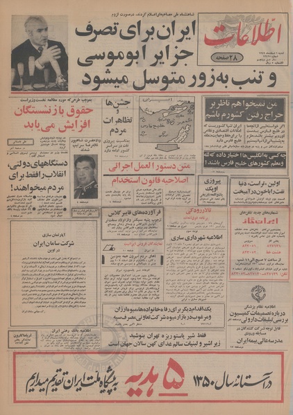 پرونده:Ettelaat13491201.pdf