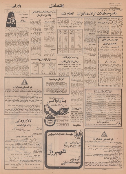 پرونده:Ettelaat13491201.pdf