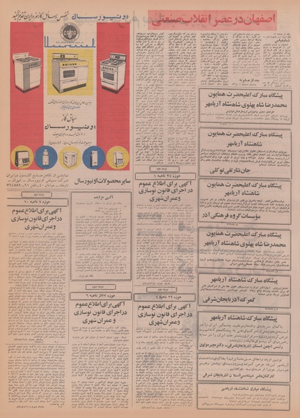 پرونده:Ettelaat13491201.pdf