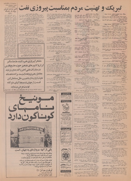 پرونده:Ettelaat13491201.pdf