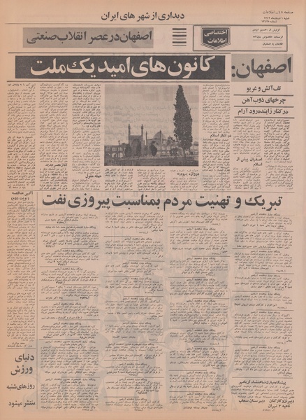 پرونده:Ettelaat13491201.pdf