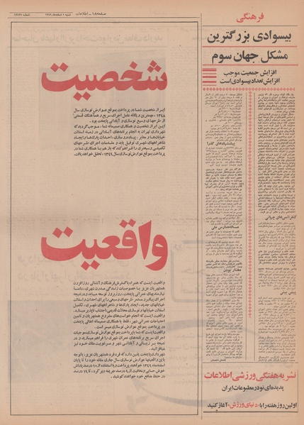 پرونده:Ettelaat13491201.pdf