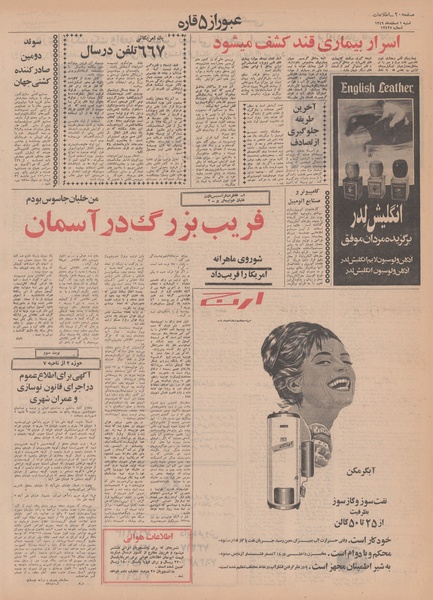 پرونده:Ettelaat13491201.pdf