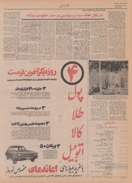 پرونده:Ettelaat13491201.pdf