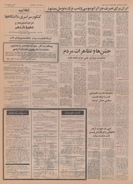 پرونده:Ettelaat13491201.pdf