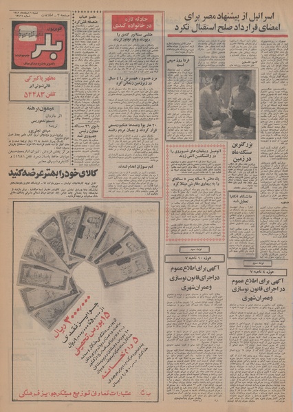 پرونده:Ettelaat13491201.pdf